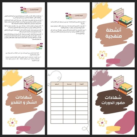 سجل انجاز معلمة
