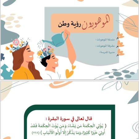 عرض بوربوينت عن موهبة وابداع