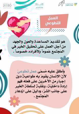 نشرات التطوع