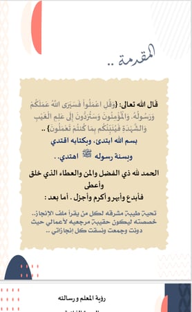 سجل انجاز معلم