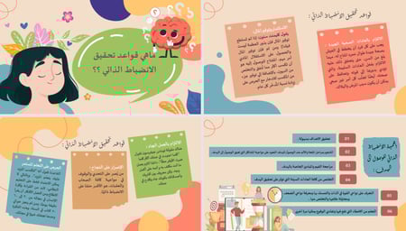 عرض بوربوينت الانضباط الذاتي