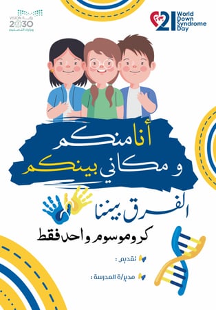 نشرات اليوم العالمي لمتلازمة داون