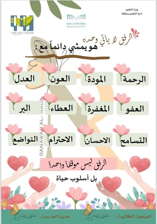 نشرات الرفق