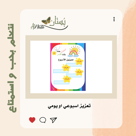 مميز الاسبوع