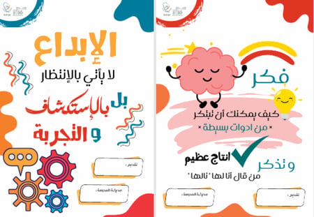 تحفيز موهبة وابداع