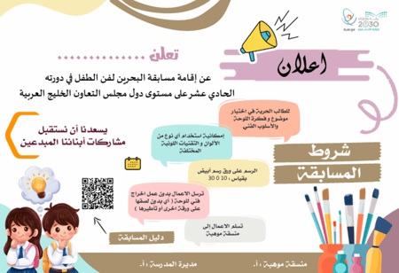 اعلان مسابقة البحرين