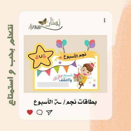 نجم الأسبوع