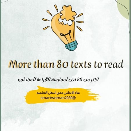 اكثر من ٨٠ نص لممارسة القراءة