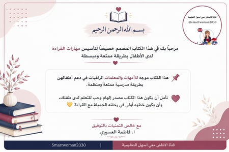 كتيب خاص بمهارة الصوت القصير short vowel
