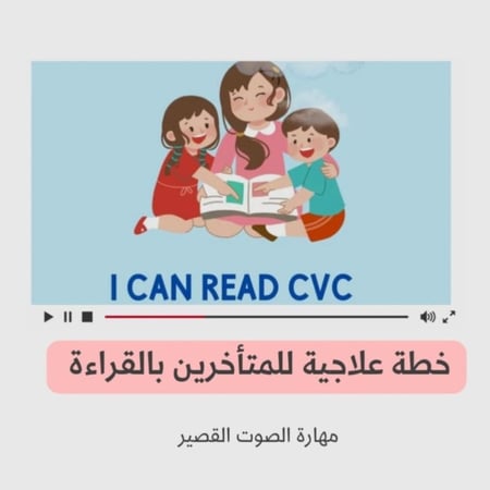 كتيب خاص بمهارة الصوت القصير short vowel