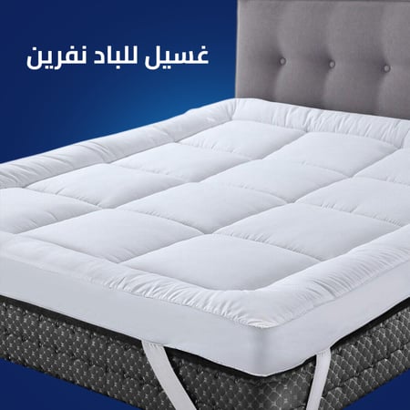 غسيل اللباد نفرين