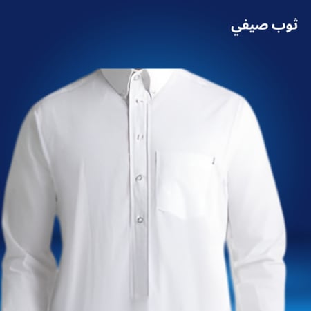 غسيل ثوب صيفي