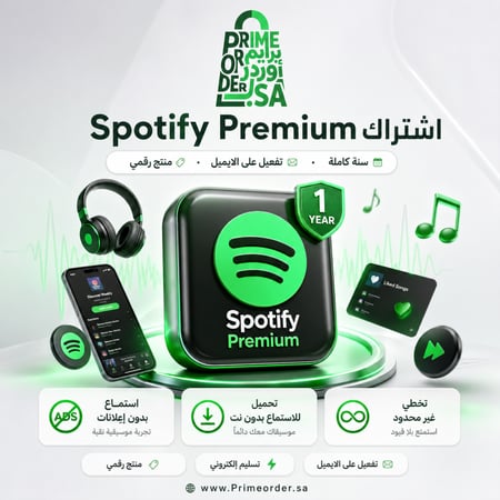 اشتراك Spotify Premium لمدة سنة (12 شهر) - تفعيل على الإيميل - حساب واحد - تسليم رقمي
