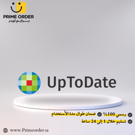 اشتراك UpToDate  شخصي باستخدام بريدك الإلكتروني