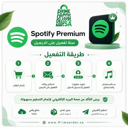 اشتراك Spotify Premium لمدة سنة (12 شهر) - تفعيل على الإيميل - حساب واحد - تسليم رقمي
