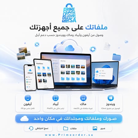 ترقية اشتراك iCloud لمساحة التخزين (اختر 200 جيجا أو 300 جيجا أو 500 جيجا أو 1 تيرا) على إيميل Apple ID , نسخ احتياطي سحابي + iCloud Drive , تفعيل رقمي
