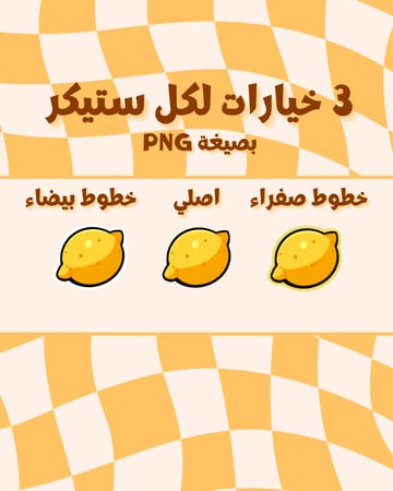 مجموعة ملصقات رقمية – ٢٣ تصميم × ٣ خيارات (نسخة قابلة للاستخدام والطباعة)