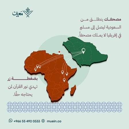 خريطة بنر السعودية و أفريقيا توزيع المصاحف
