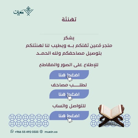 نموذج التهنئة متجر معين