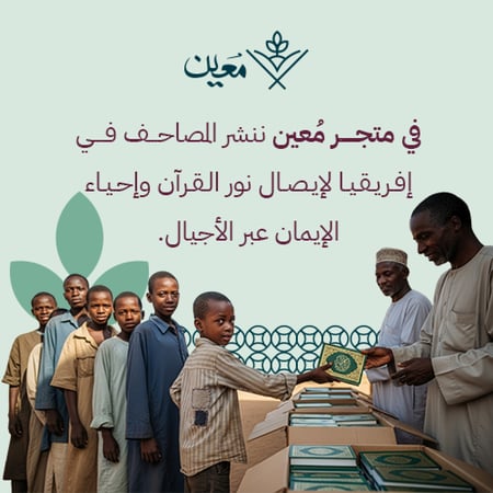 بنر الرحلة متجر معين للقرآن الكريم افريقيا