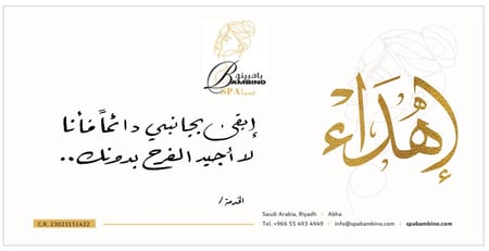 بطاقة اهداء