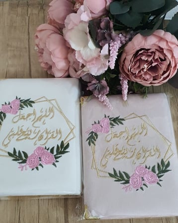 مصاحف مطرزه حسب الطلب