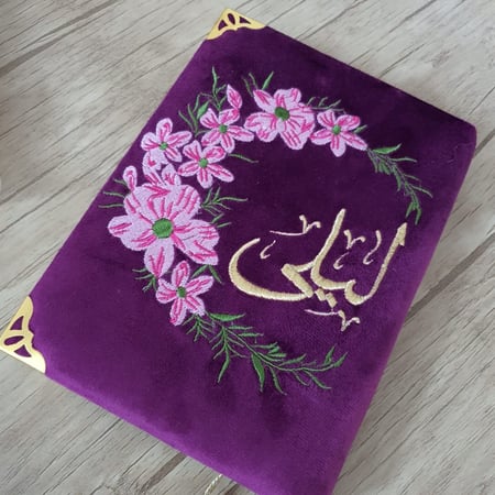 مصاحف مطرزه حسب الطلب