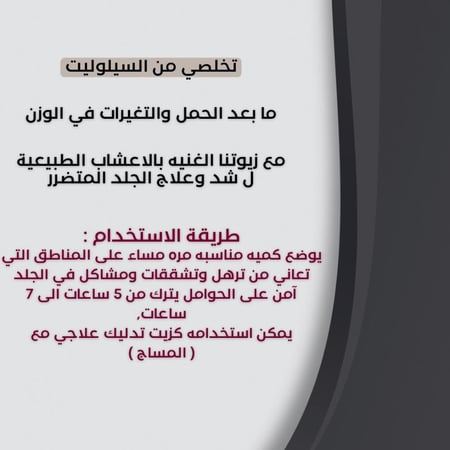 زيت السيلوليت وعلاج وشد الجلد المترهل