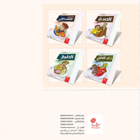 الجبل المغرور (5-8 سنوات)