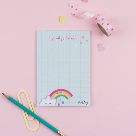 نوت أشياء لازم اسويها