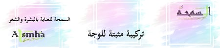 تركيبة مثبتة للوجه