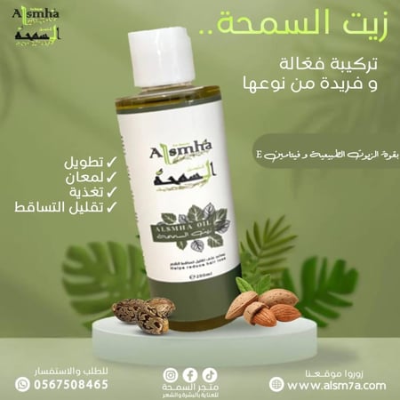 زيت علاج التساقط والتقصف والتطويل