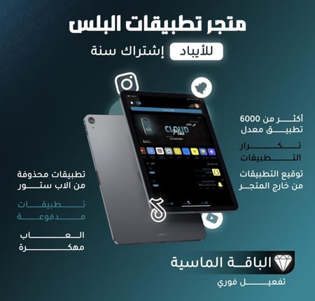 تطبيقات بلس (ايباد)