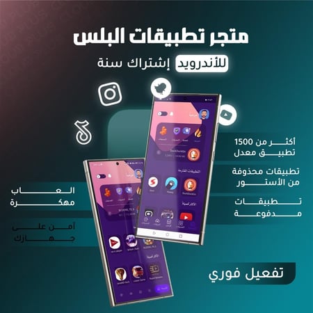 اشتراك تطبيقات بلس للاندرويد