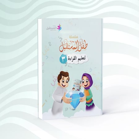 تأسيس القراءة 3