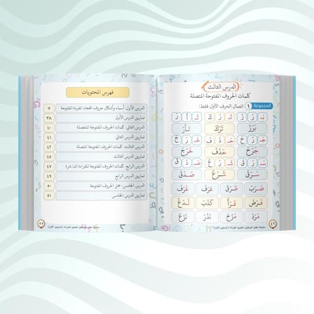 تأسيس القراءة 1