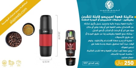 ماكينة قهوة أسبرسو - متجر العجيب والغريب