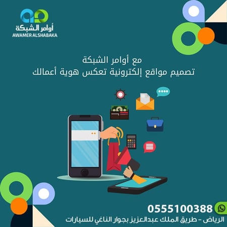 تصميم مواقع الكترونية ومتاجر تعكس هوية اعمالك
