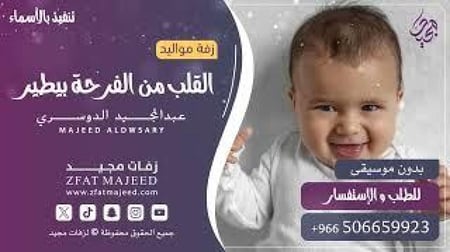 القلب من الفرحة بيطير ( بدون موسيقى )