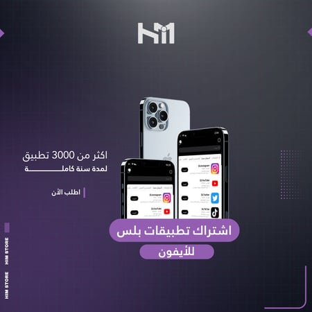 تطبيقات بلس للايفون تفعيل فوري