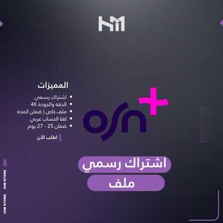 اشتراك osn شهر | ملف خاص تسليم فوري