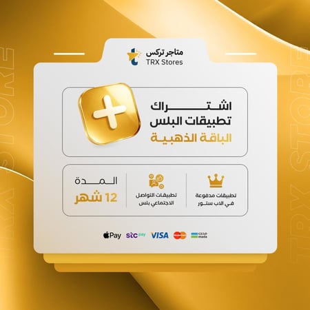 اشتراك تطبيقات بلس