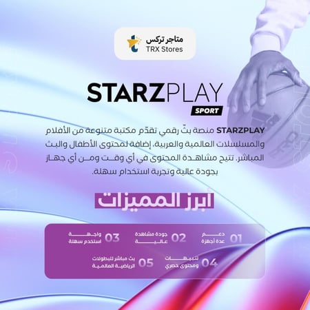 اشتراك ستارز بلاي