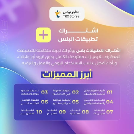 اشتراك تطبيقات بلس