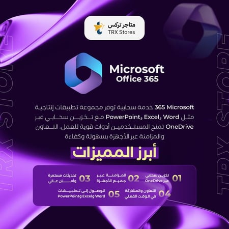 اشتراك اوفيس 365