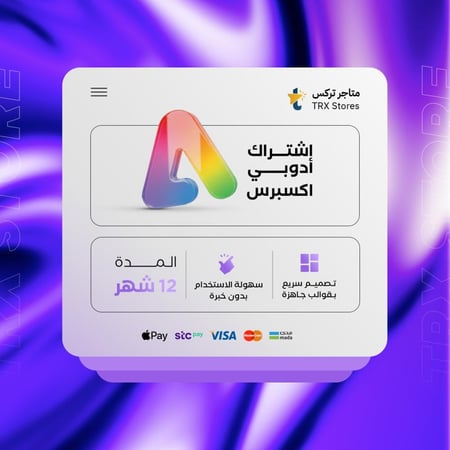 اشتراك أدوبي إكسبريس