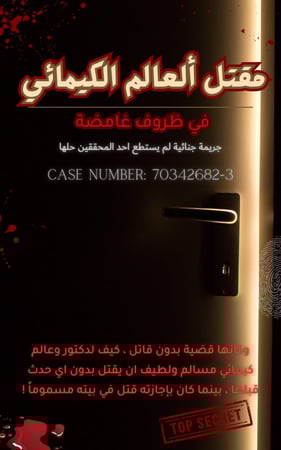 القضية الغامضة