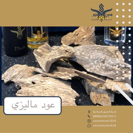 " ماليزي " عود طبيعي خام