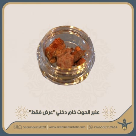 دهن عنبر الحوت