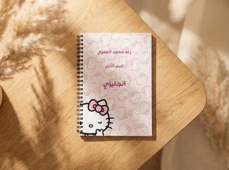 دفتر بشخصية خاصة
